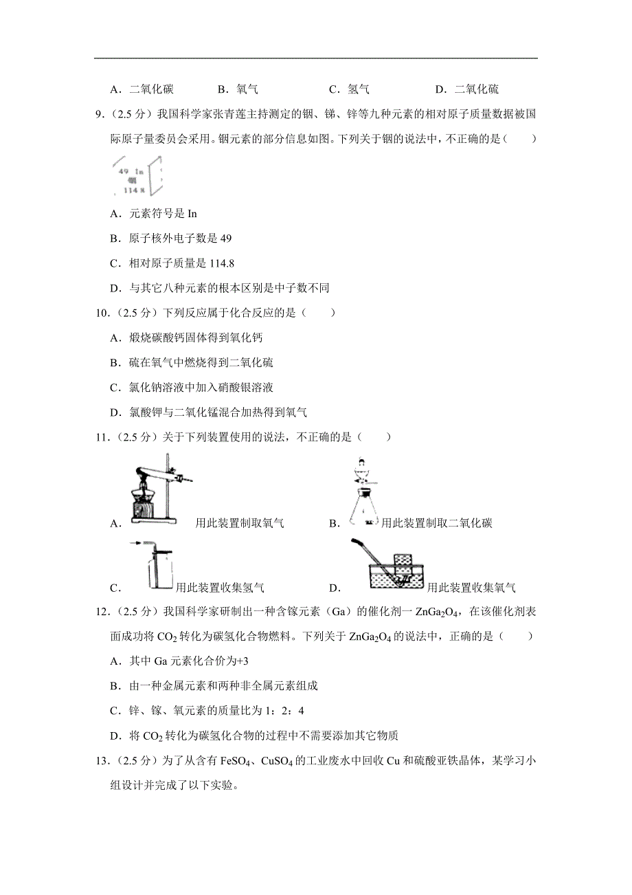 2019年四川省攀枝花市中考化学试卷（解析版）_第2页