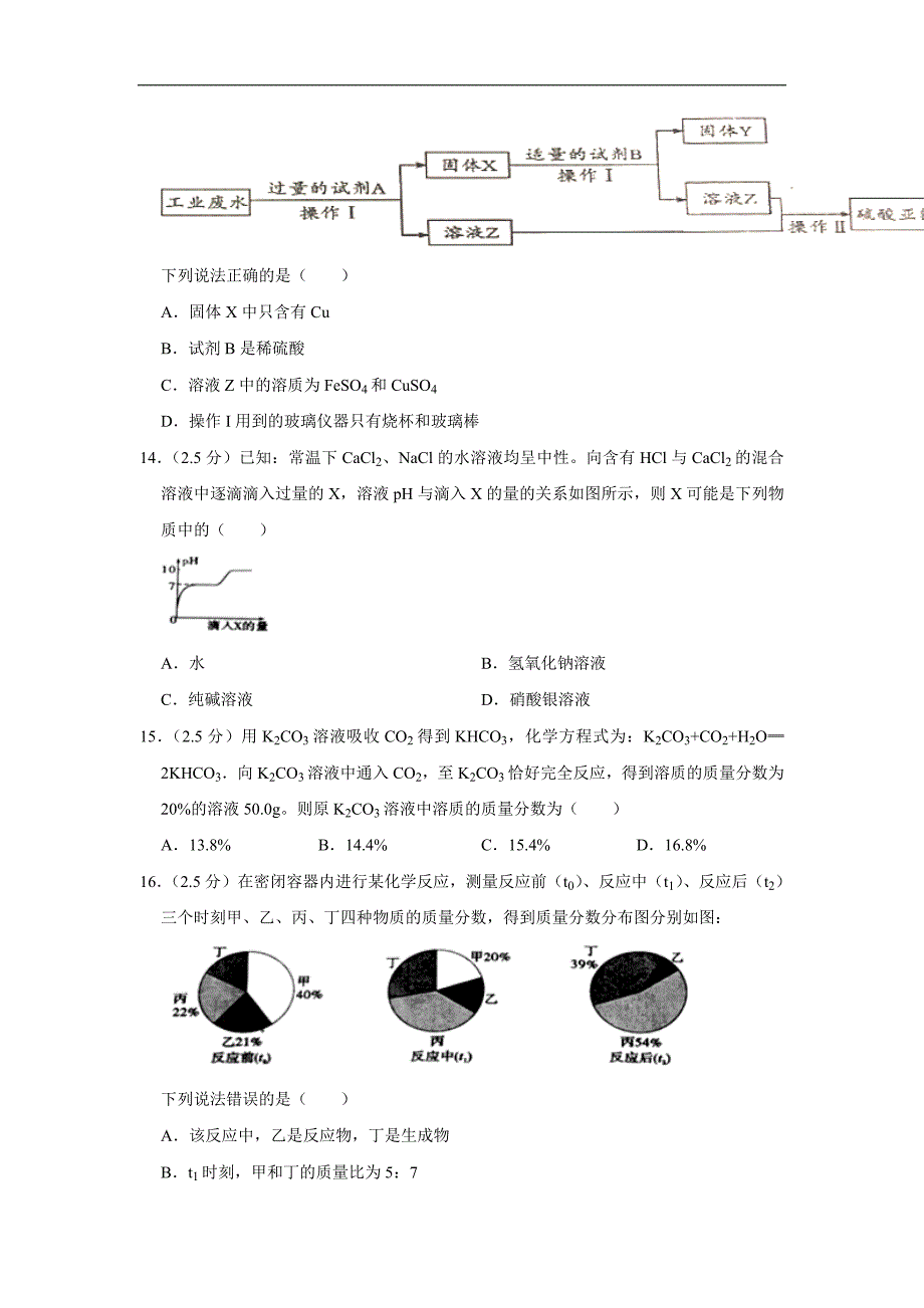 2019年四川省攀枝花市中考化学试卷（解析版）_第3页