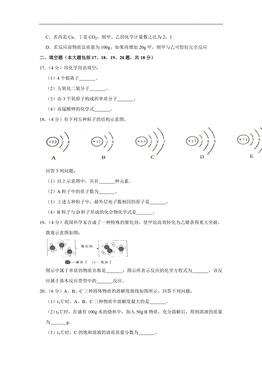 2019年四川省攀枝花市中考化学试卷（解析版）_第4页