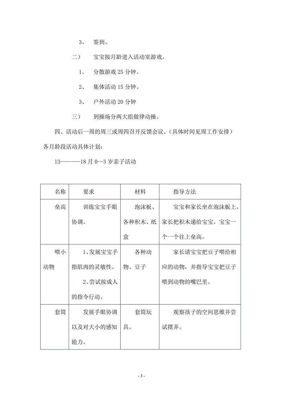 早教活动完整方案_第3页