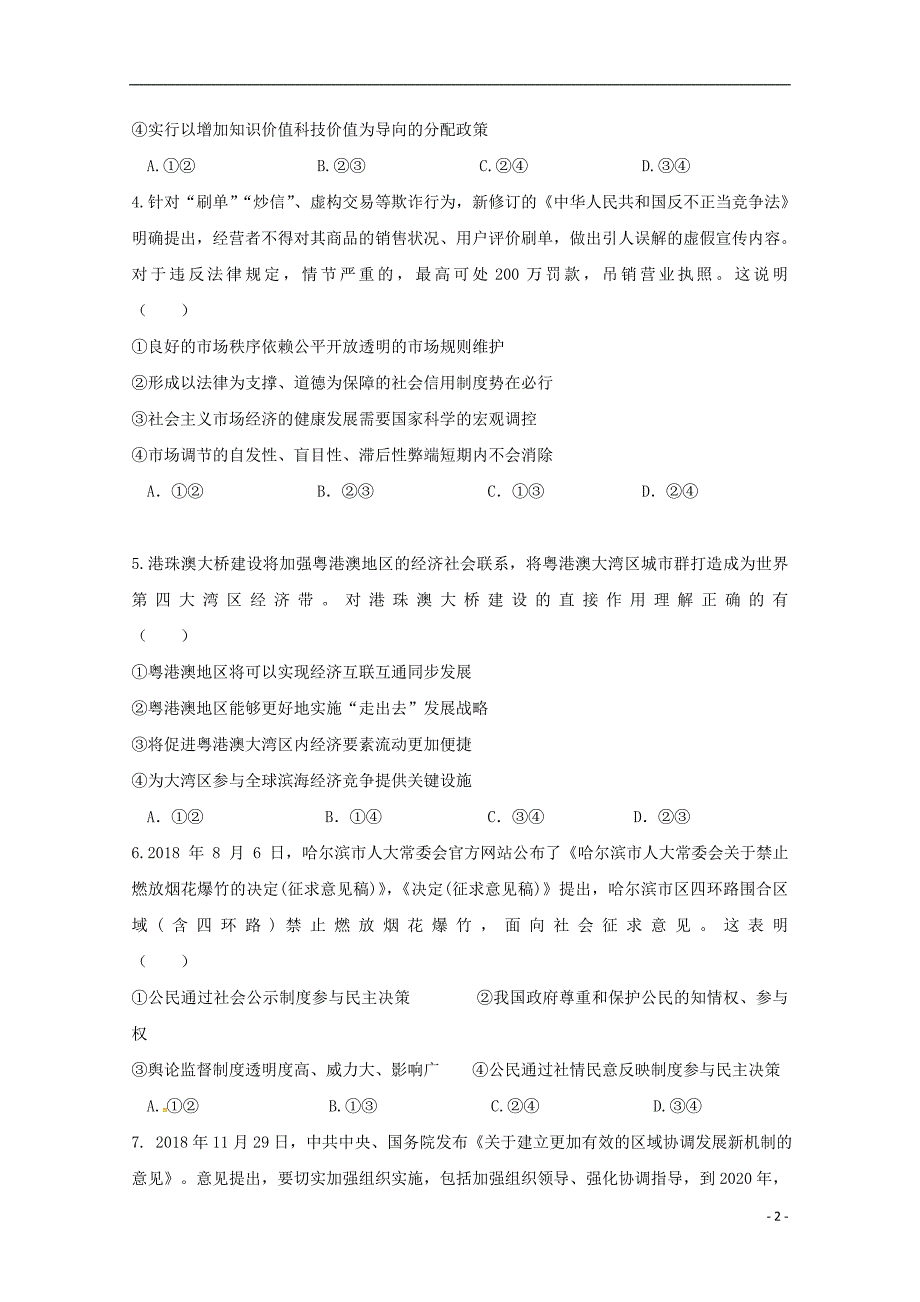 辽宁本溪第一中学高二政治期末考试.doc_第2页