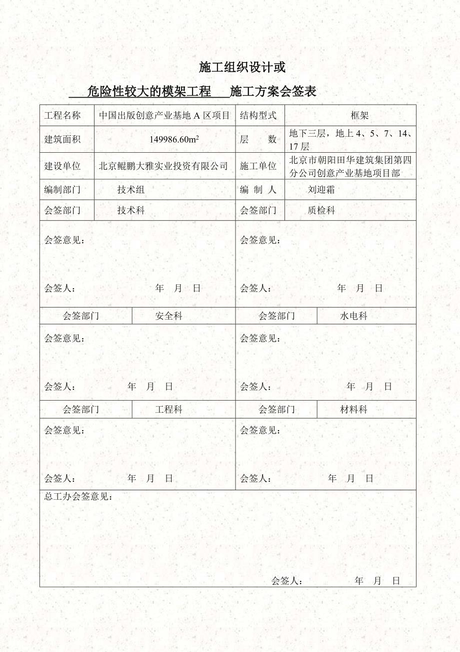 （建筑施工工艺标准）危险性较大的模架工程施工方案_第2页