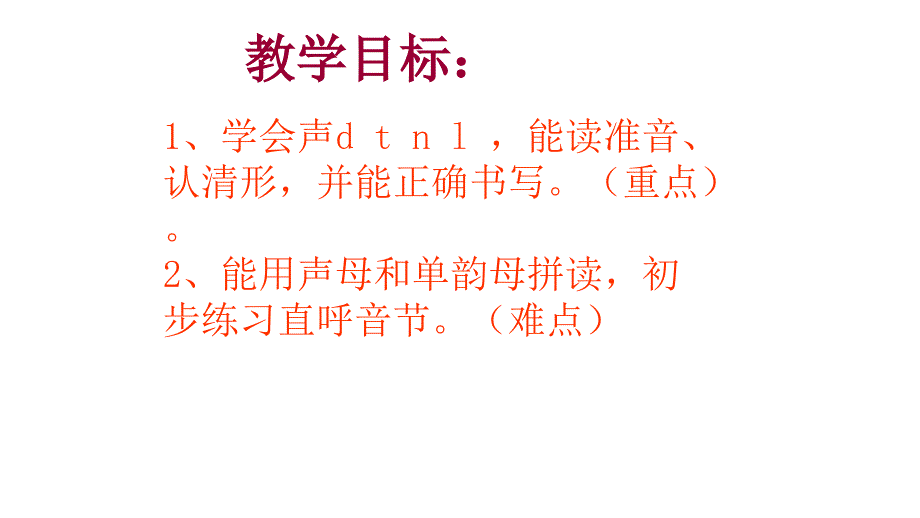 【人教部编版】一年级上册语文汉语拼音 4 dtnl_第2页