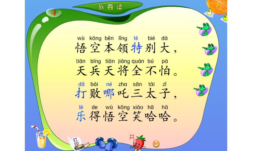 【人教部编版】一年级上册语文汉语拼音 4 dtnl_第3页