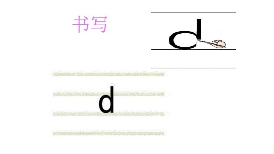 【人教部编版】一年级上册语文汉语拼音 4 dtnl_第5页
