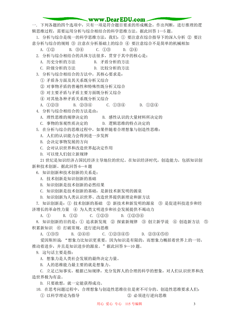 第五课第三节注意培养科学思维方法知识精讲.doc_第3页