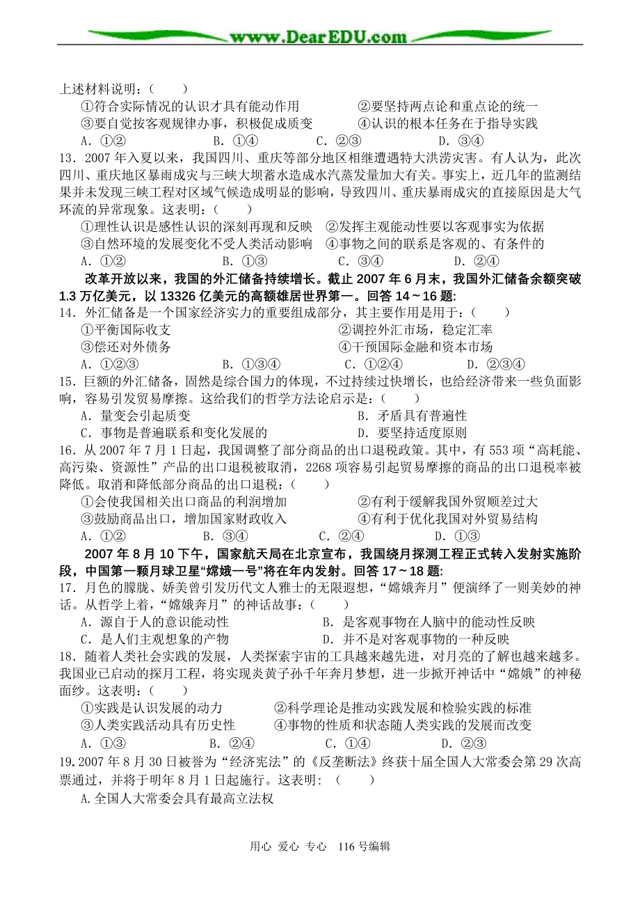 陕西高三政治第二次月考.doc_第3页