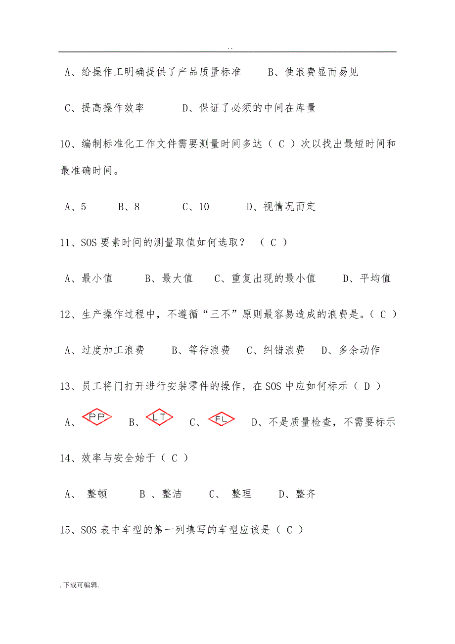 精益生产STD考试试题（卷）(附答案)_第4页