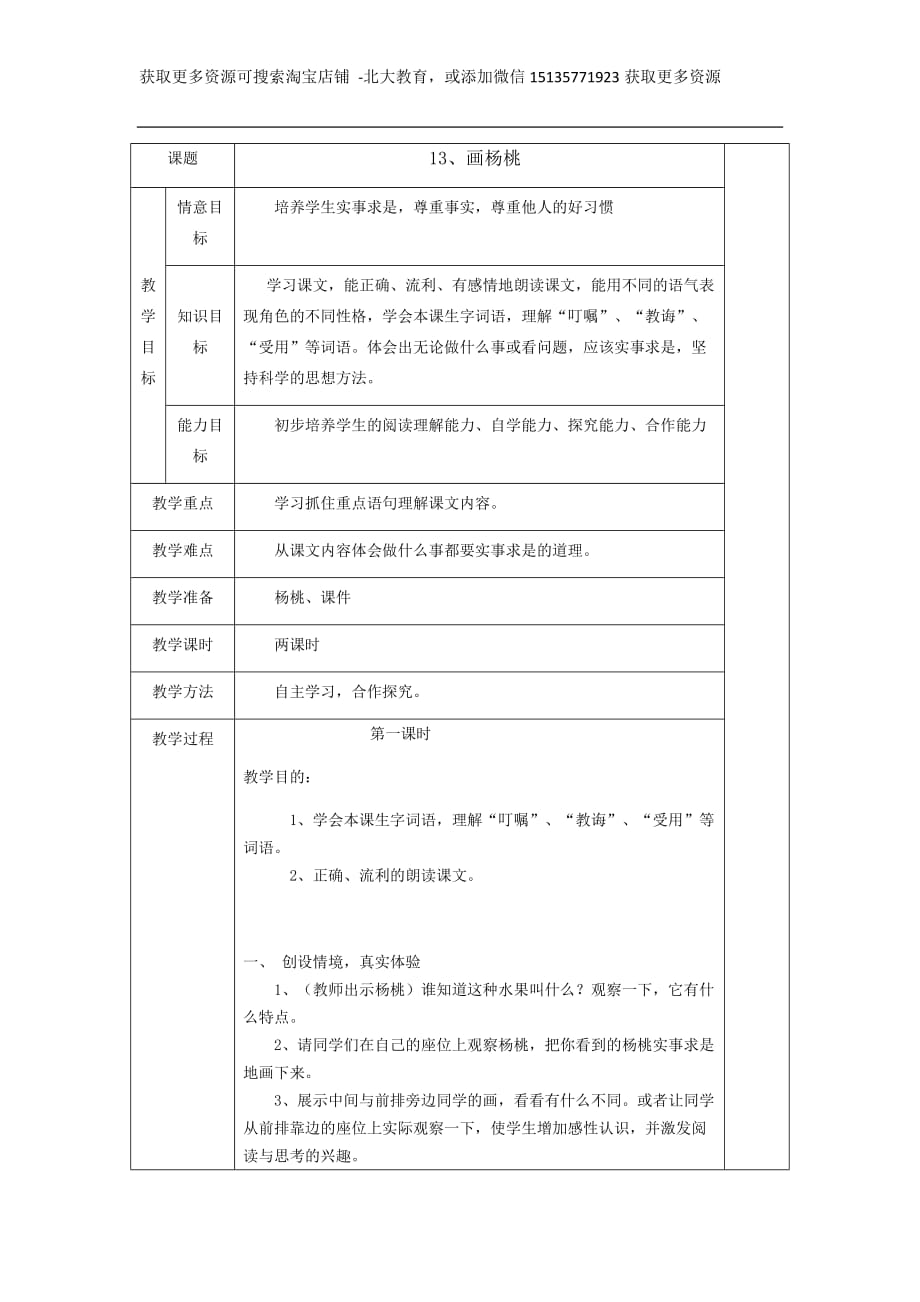 二年级语文13.画杨桃 教案表格式（2课时）_第1页