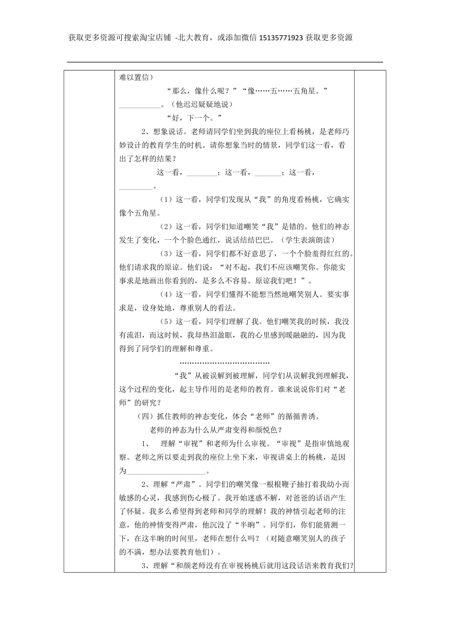 二年级语文13.画杨桃 教案表格式（2课时）_第4页