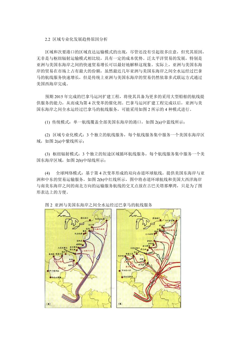 （交通运输）国际集装箱班轮运输发展前景_第3页