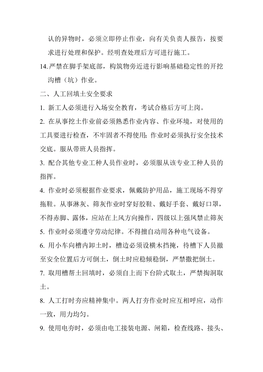 （建筑工程安全）壮工施工安全技术交底_第3页