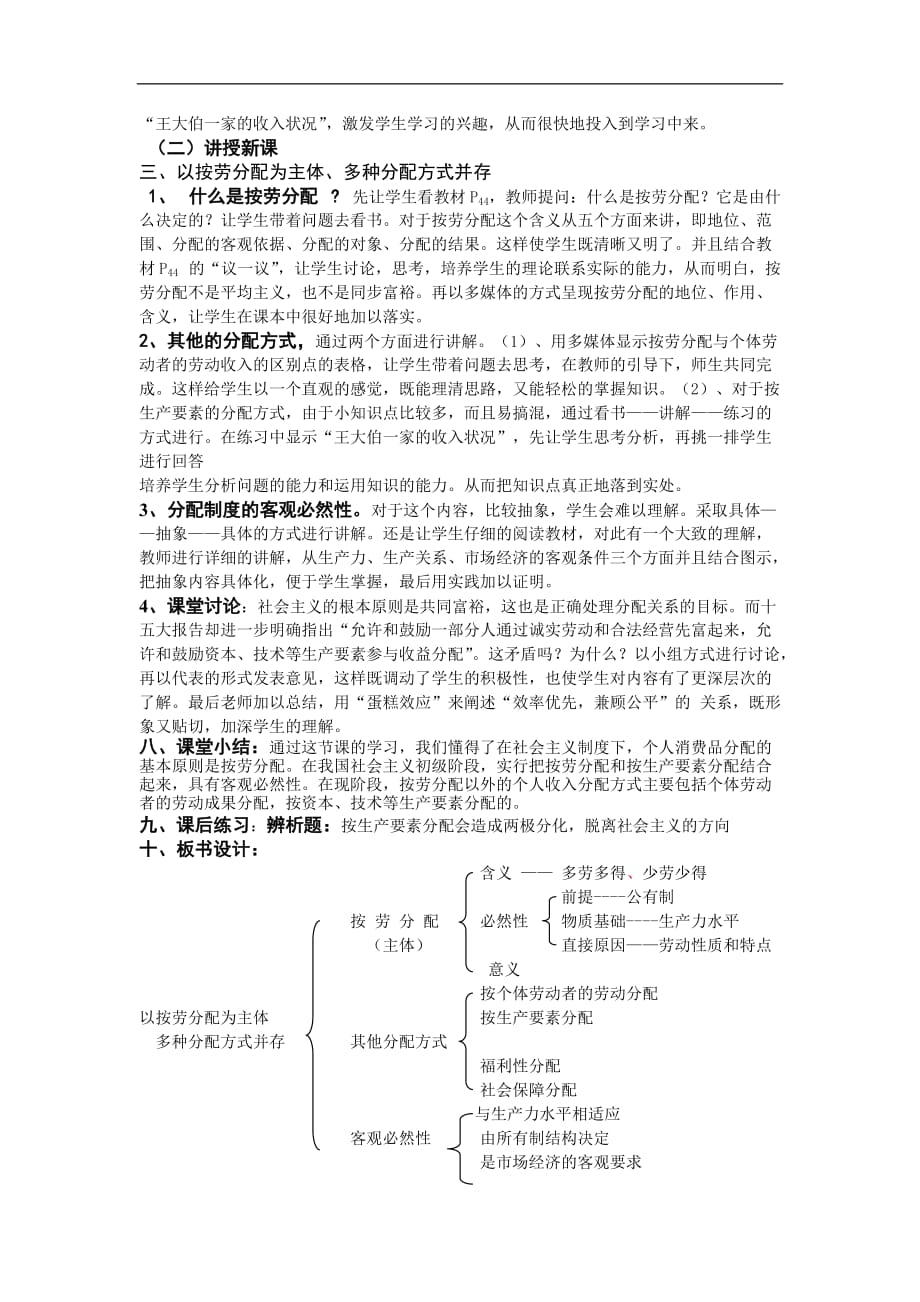 山东高中政治按劳分配说课稿必修1.doc_第2页