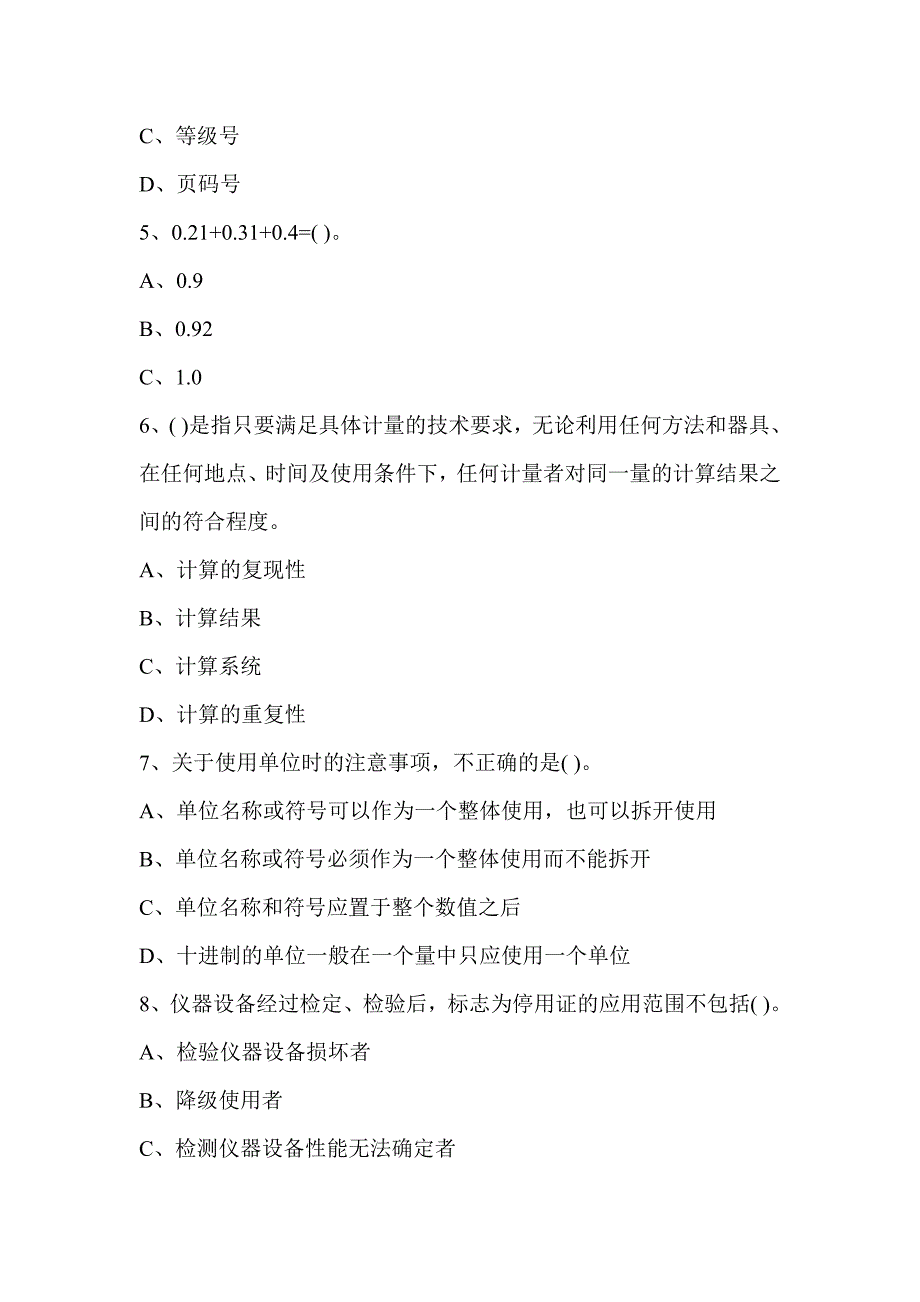 （建筑工程考试）公路工程检测工程师《公共基础》B卷考试_第2页