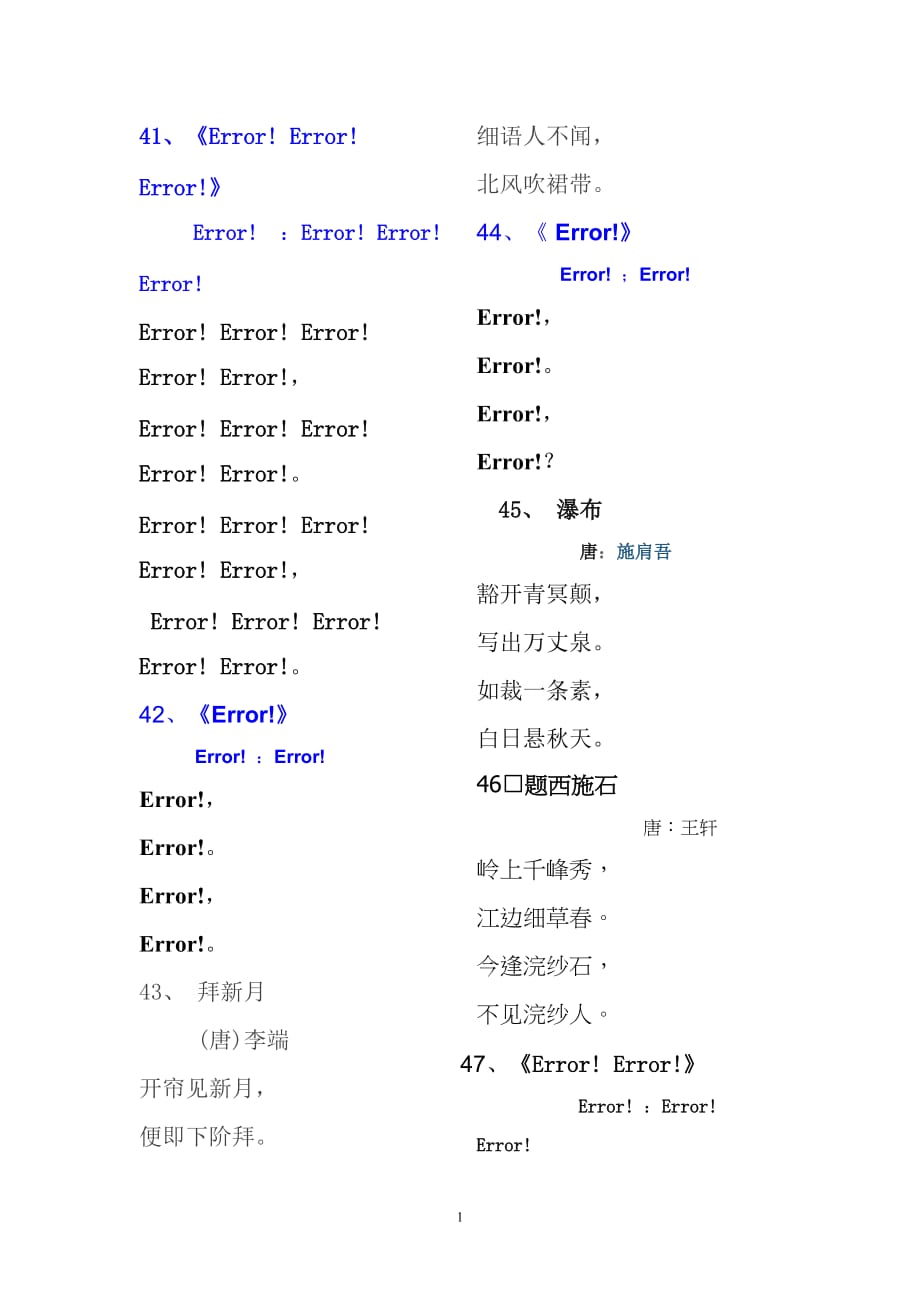 二年级上学期古诗20首.doc_第1页