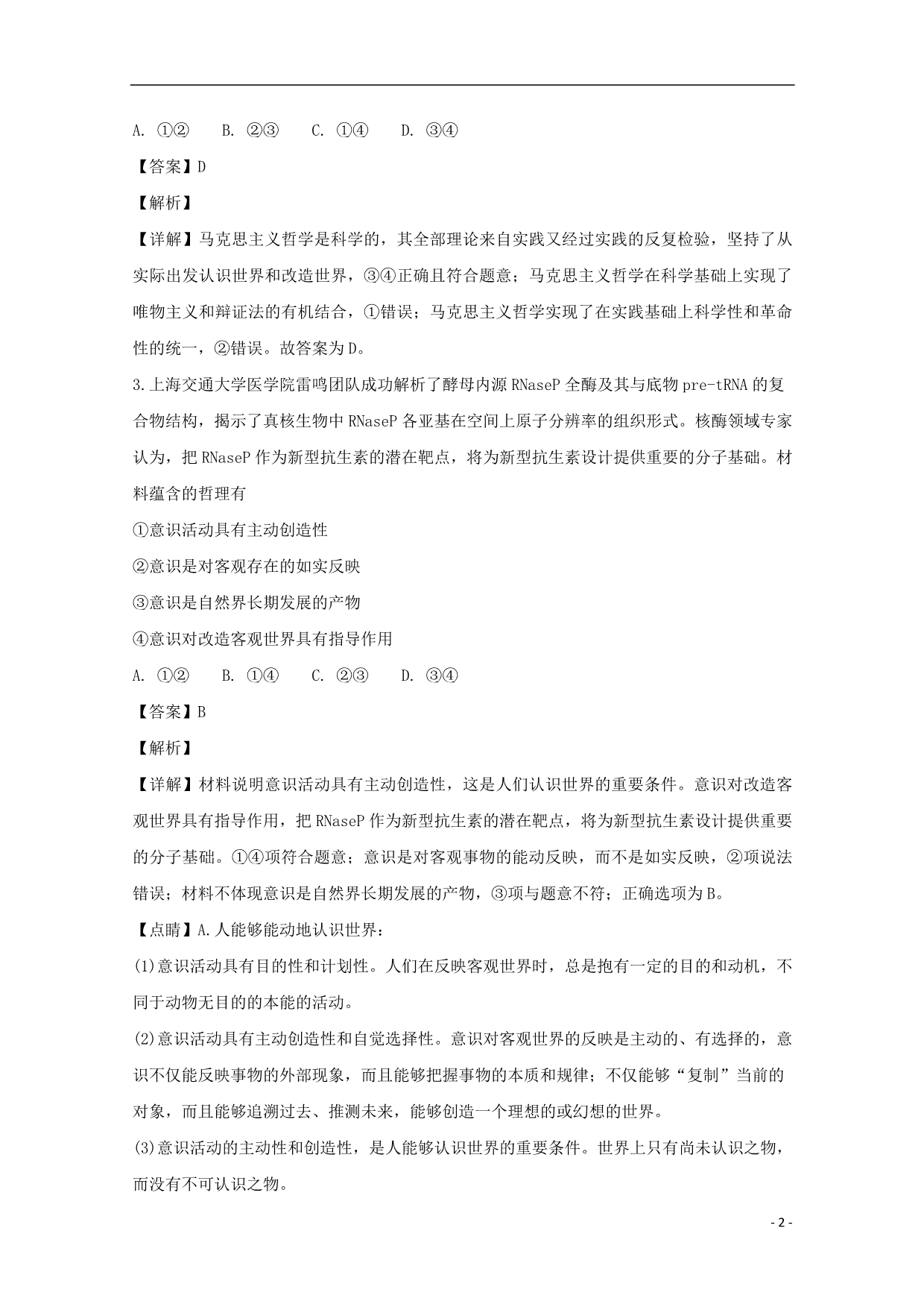 河南高二政治期中4.doc_第2页