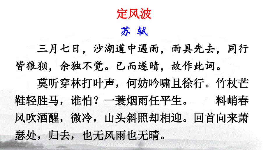 部编人教版九年级语文下册《课外古诗词诵读》精品教学课件_第4页