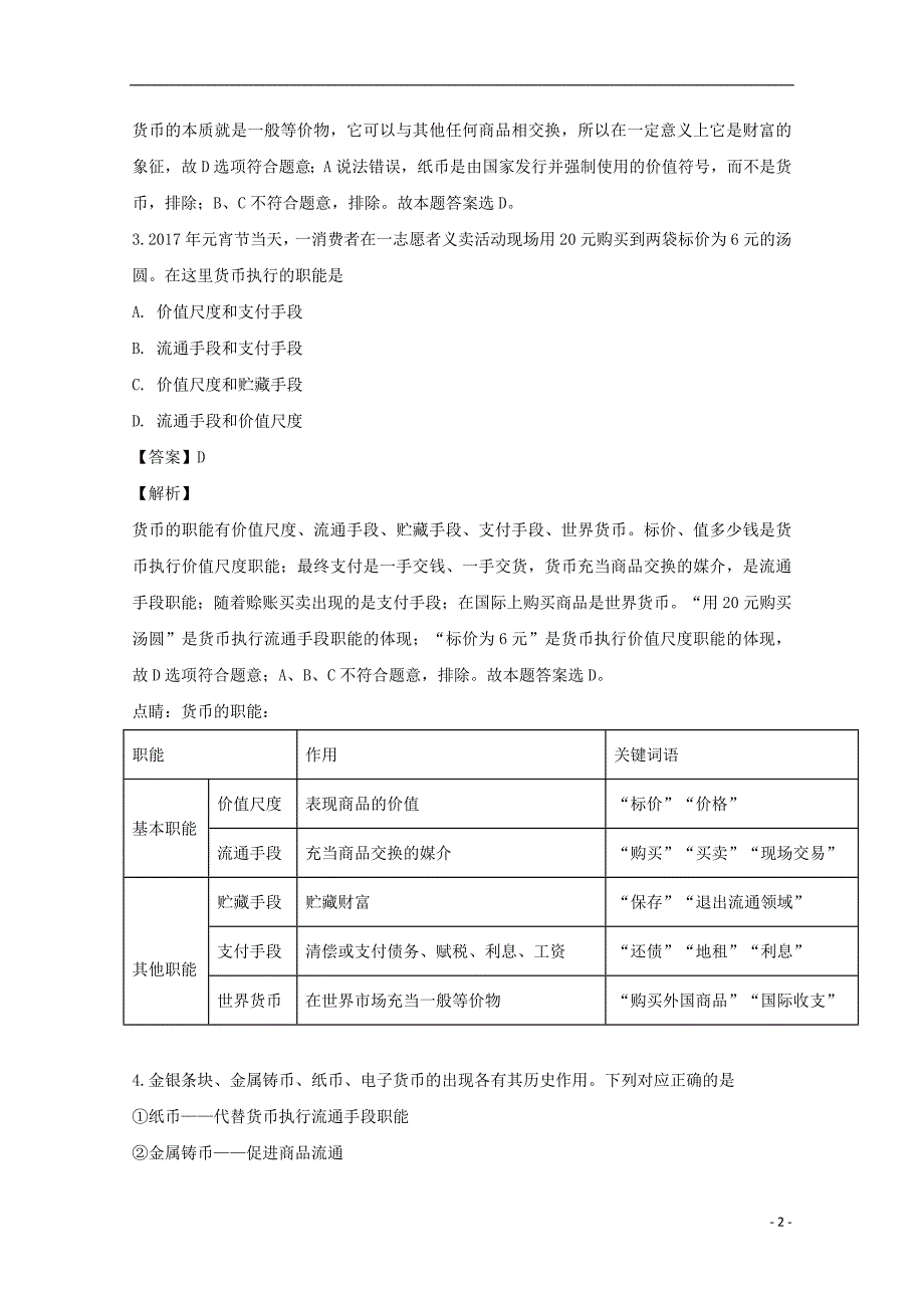 河南高一政治期中模拟测试.doc_第2页