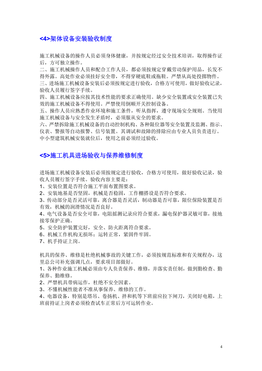 （建筑工程安全）建筑施工安全资料大集_第4页