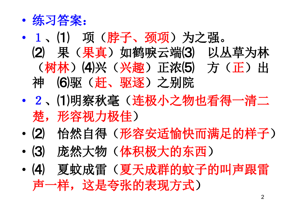 中学文言文复习提纲(正确版)PPT课件.ppt_第2页