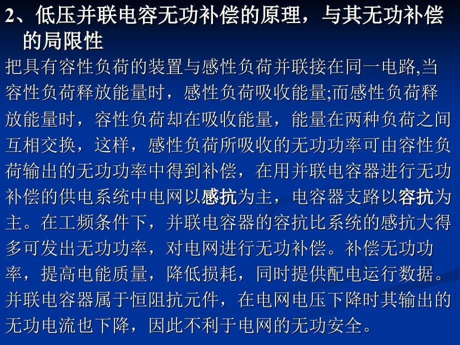 低压无源滤波无功补偿技术PPT课件_第5页