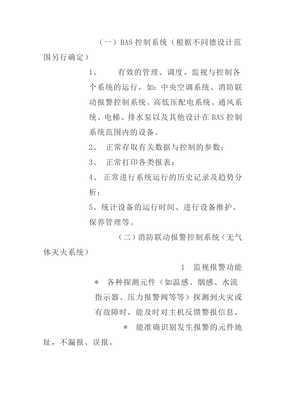 5.26一套完整的智能化弱电工程维保方案.doc_第3页