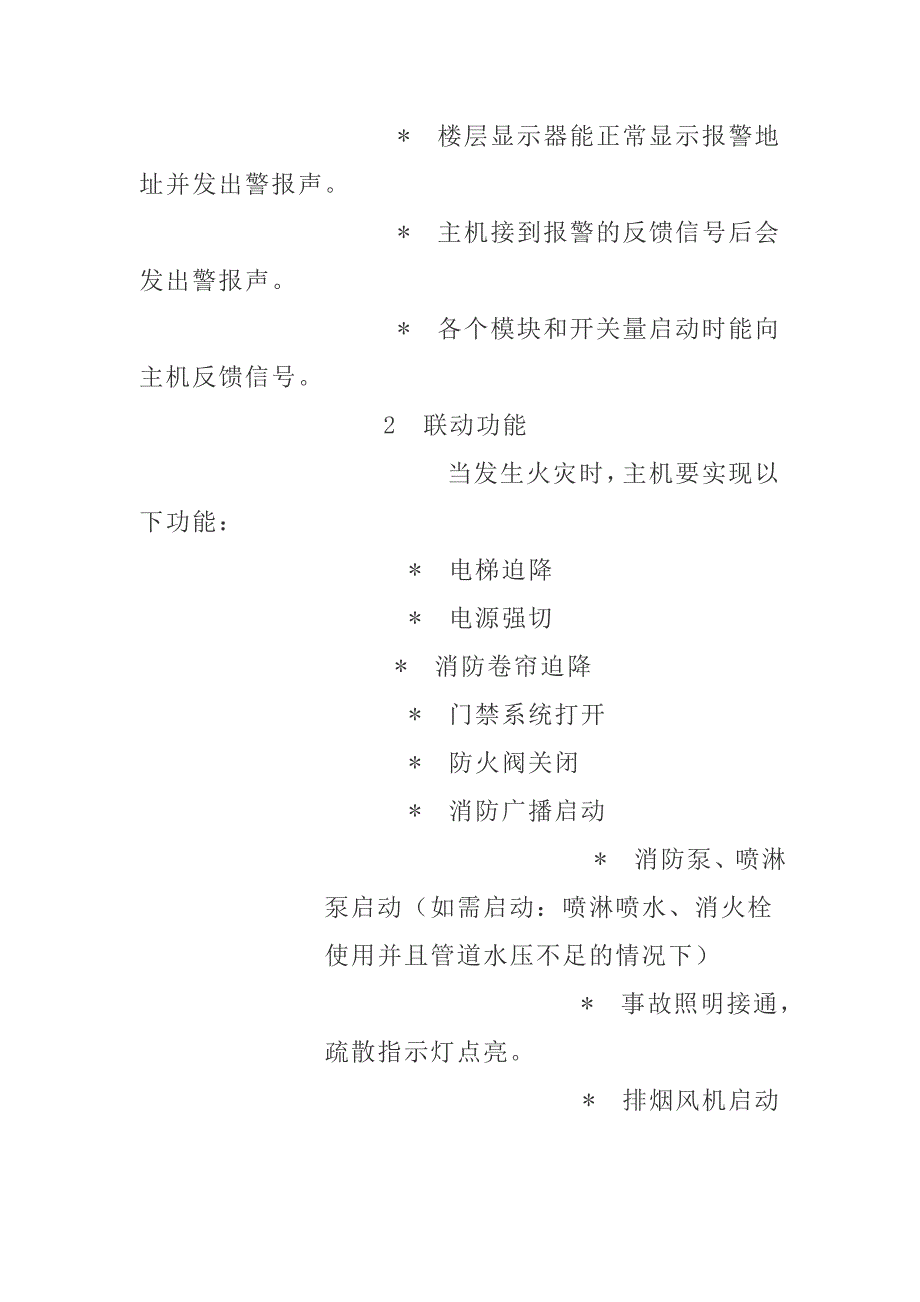 5.26一套完整的智能化弱电工程维保方案.doc_第4页