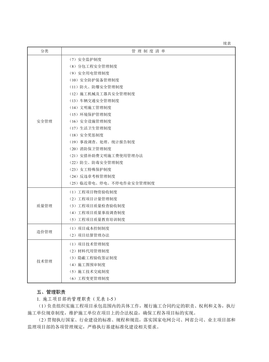 国家电网标准化作业手册2_第4页