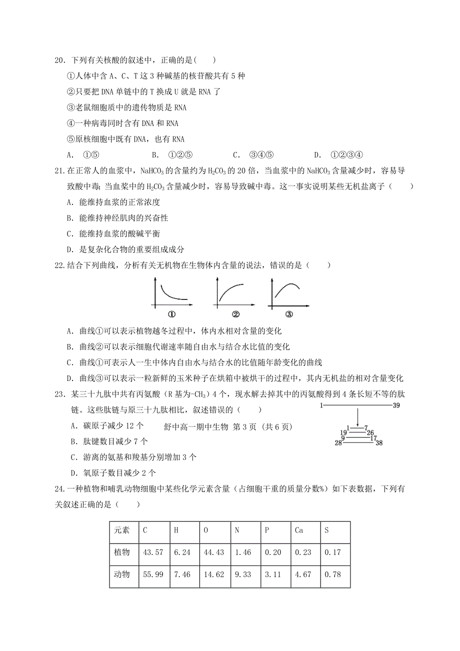 安徽省六安市舒城中学2019_2020学年高一生物上学期中试题_第4页