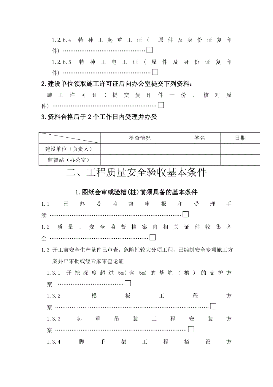 （建筑工程安全）建设工程质量安全监督申报受理程序_第3页