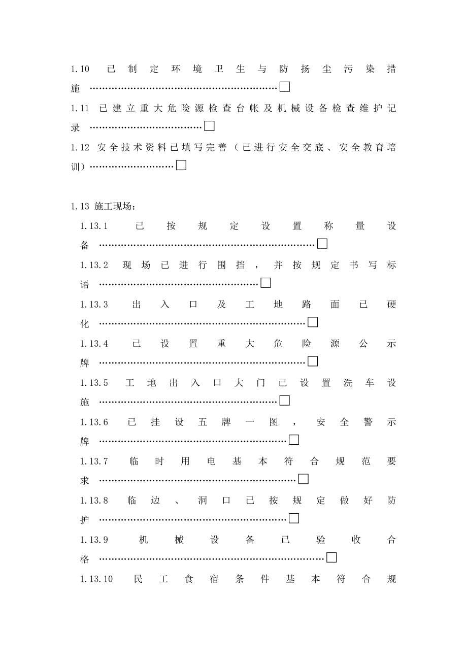 （建筑工程安全）建设工程质量安全监督申报受理程序_第5页