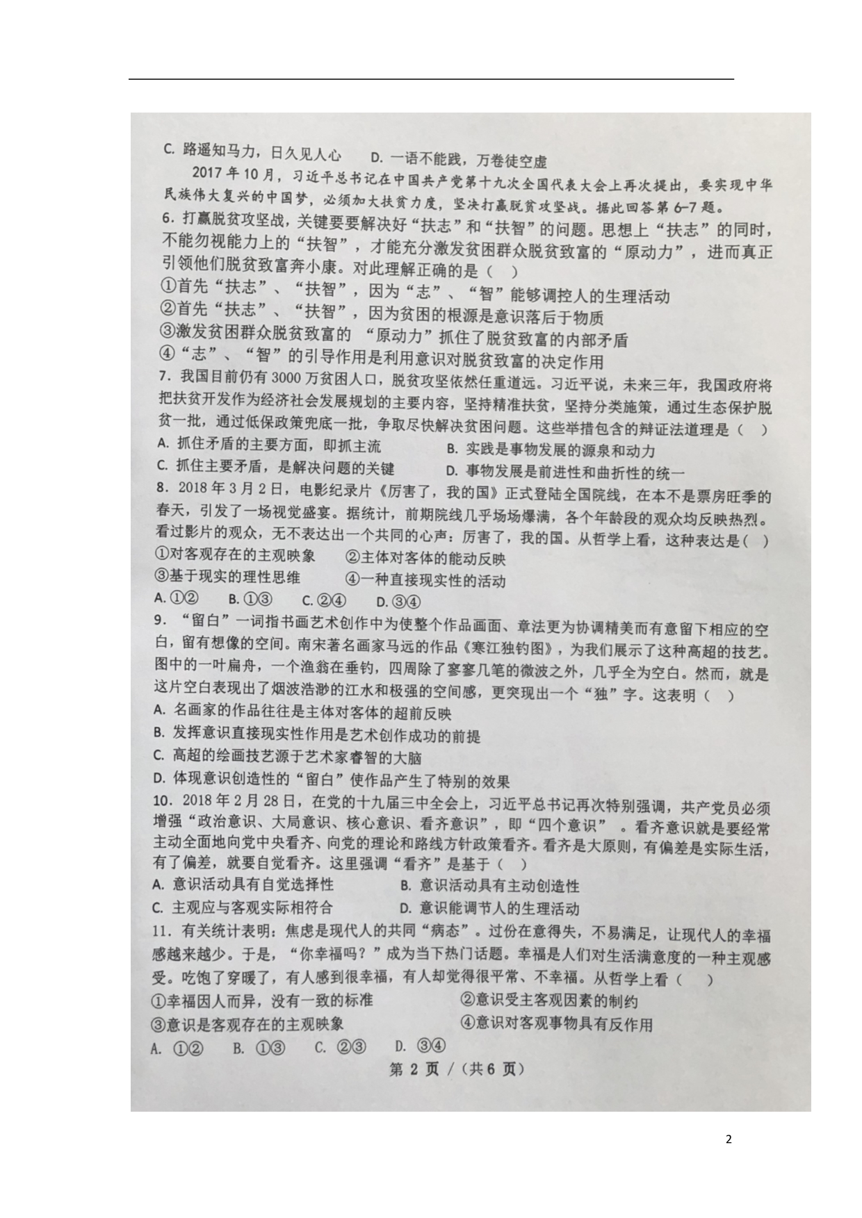广西贵港覃塘高级中学高二政治期中.doc_第2页