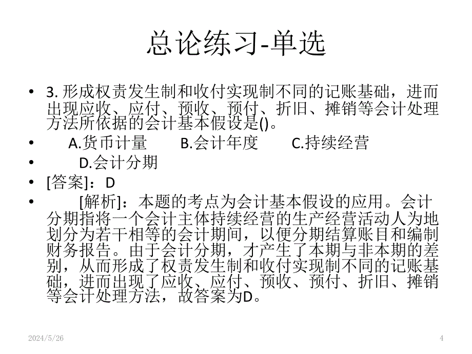 基础会计练习-总论.pptx_第4页