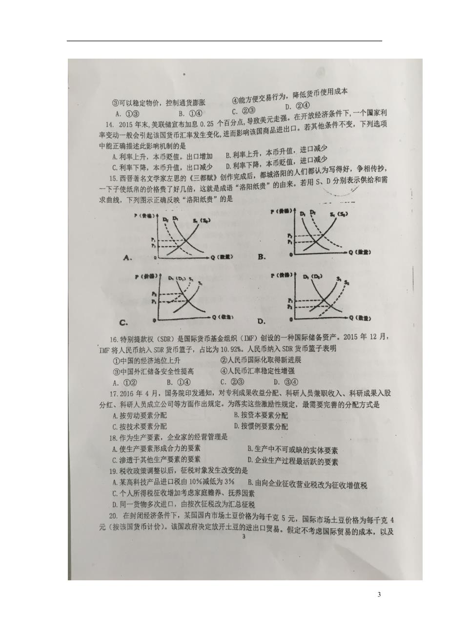 河北沧州第一中学高三政治第一次月考2.doc_第3页