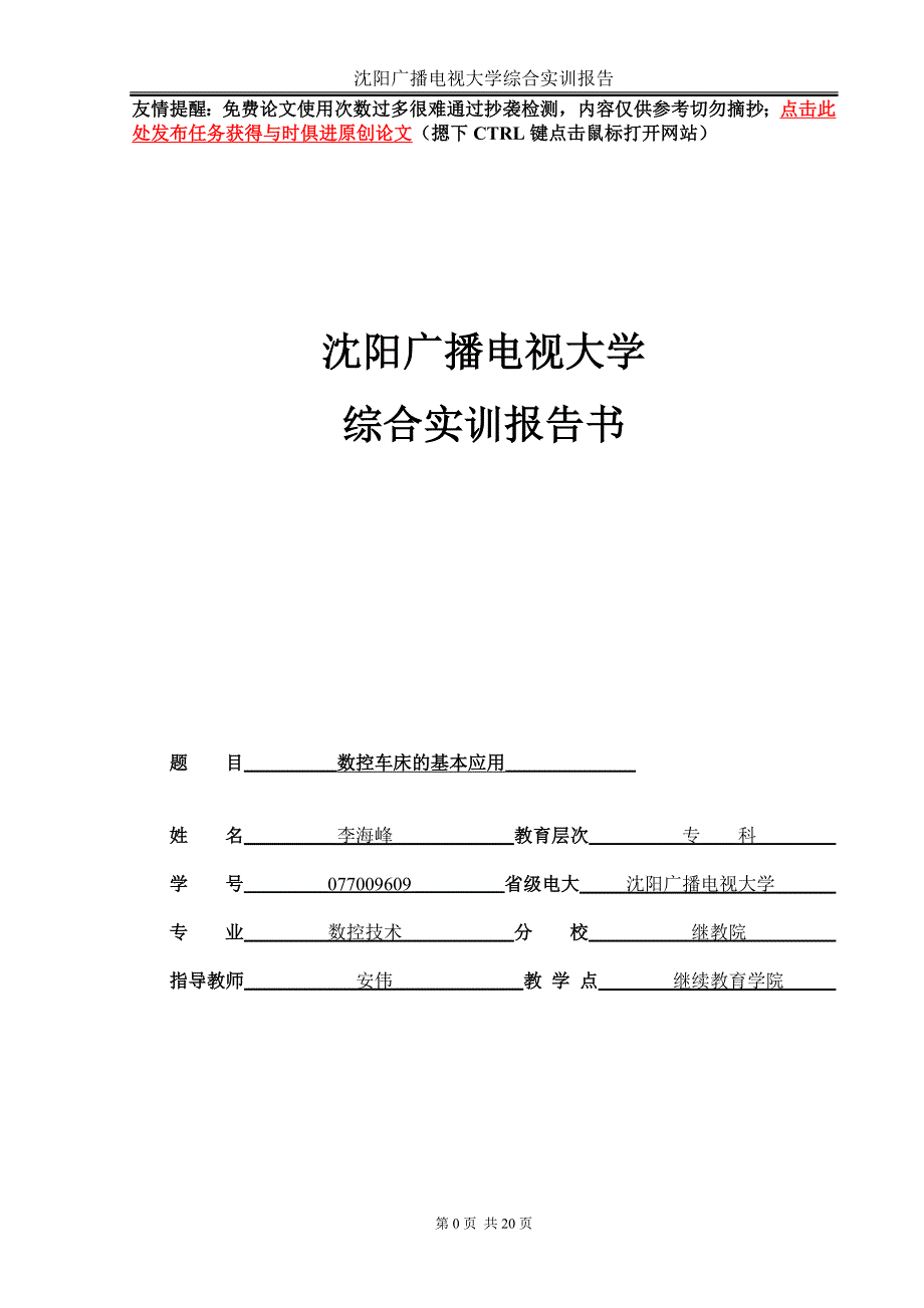 （数控加工）数控专业毕业论文(仅供参考)_第1页