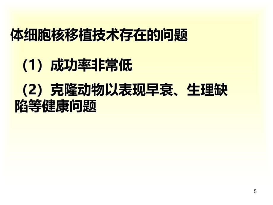 动物细胞工程—单克隆抗体制备PPT课件.ppt_第5页