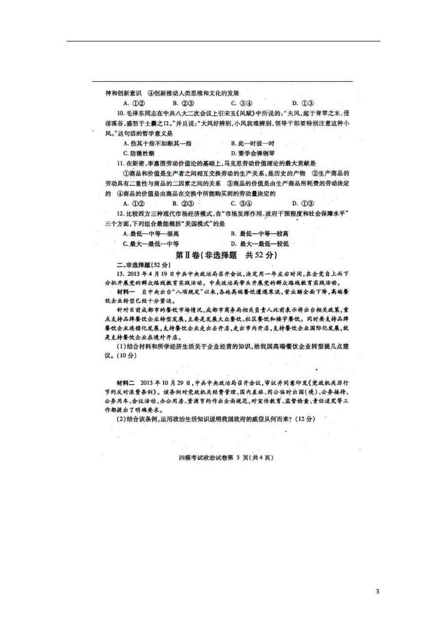 四川内江高三政治第四次模拟考试.doc_第3页