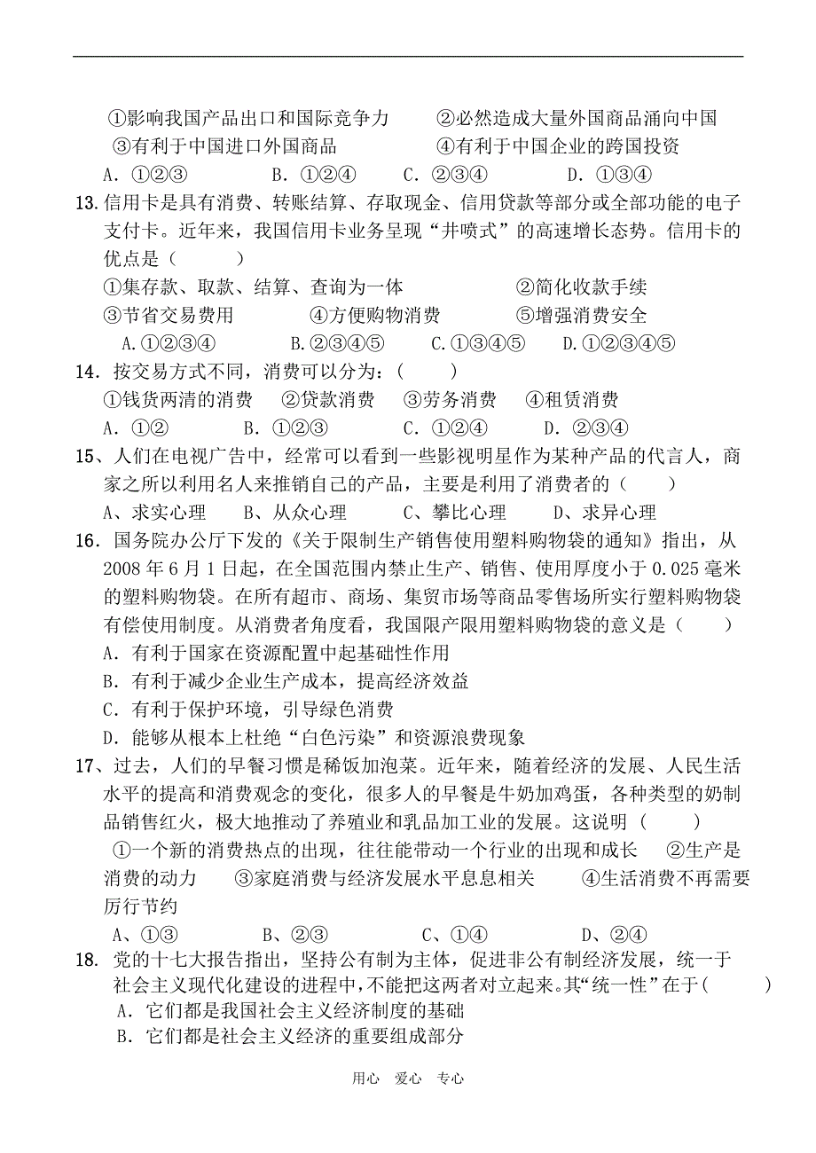 安徽高一政治第一学期期中考试.doc_第3页