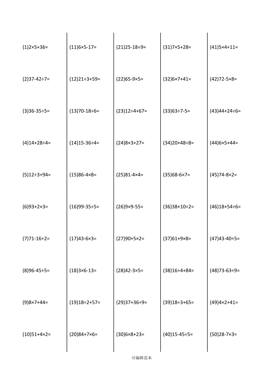 小学二年级下口算题1000道(50道每天)24994.doc_第2页