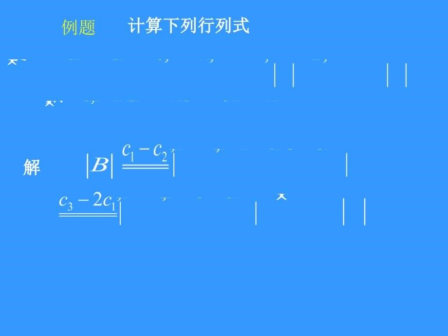 线性代数总复习PPT_很全_第5页