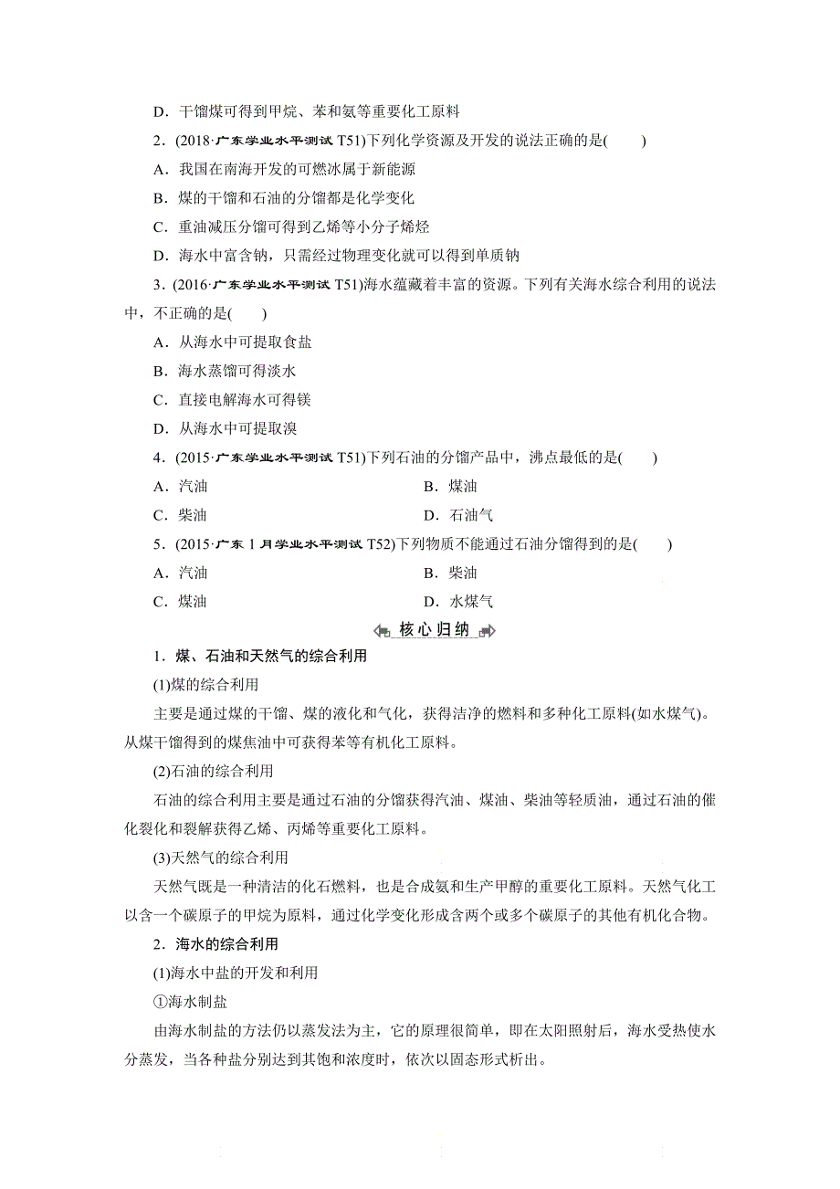 高中化学学业水平测试专题考点复习专题十四：《化学与技术(选考)》_第2页