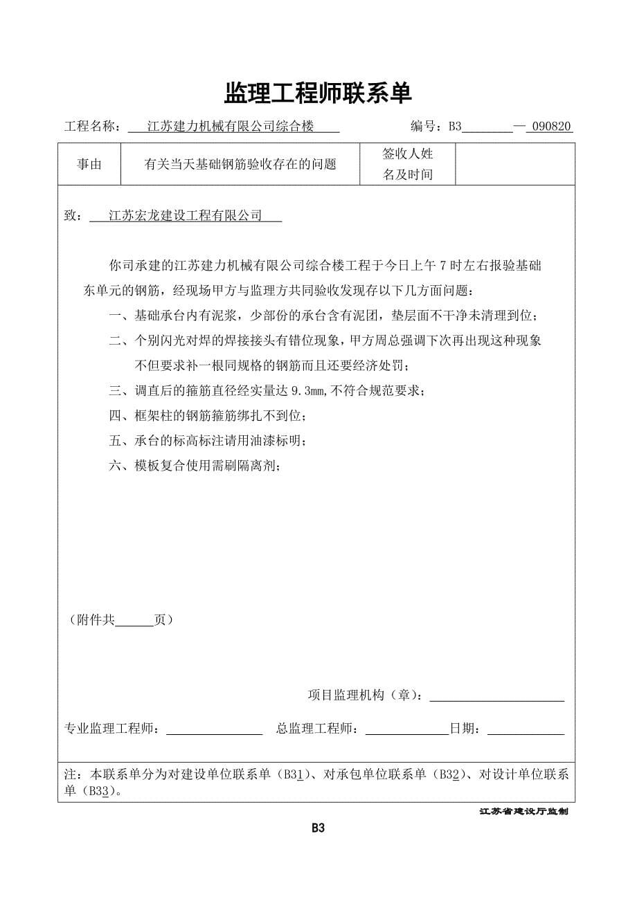 （建筑工程监理）监理工程师联系单_第5页