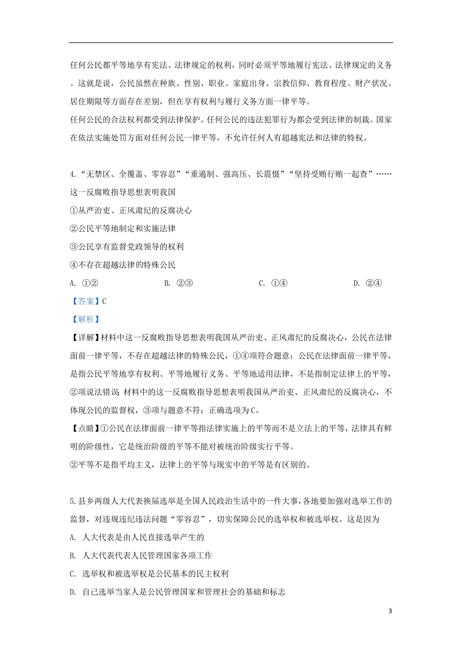 甘肃省兰州第一中学2018_2019学年高一政治3月月考试卷（含解析） (2).doc_第3页