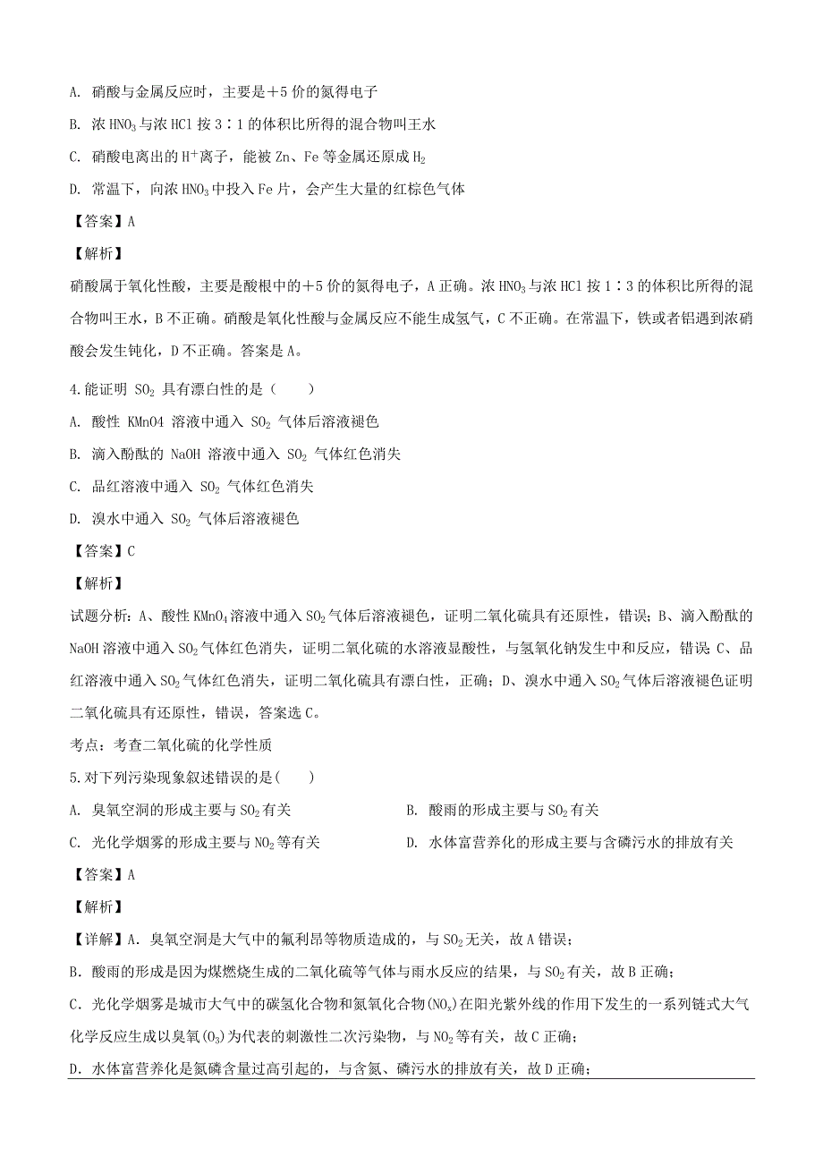 四川省遂宁市第二中学2018-2019学年高一下学期第一次月考化学试题（含解析）_第2页