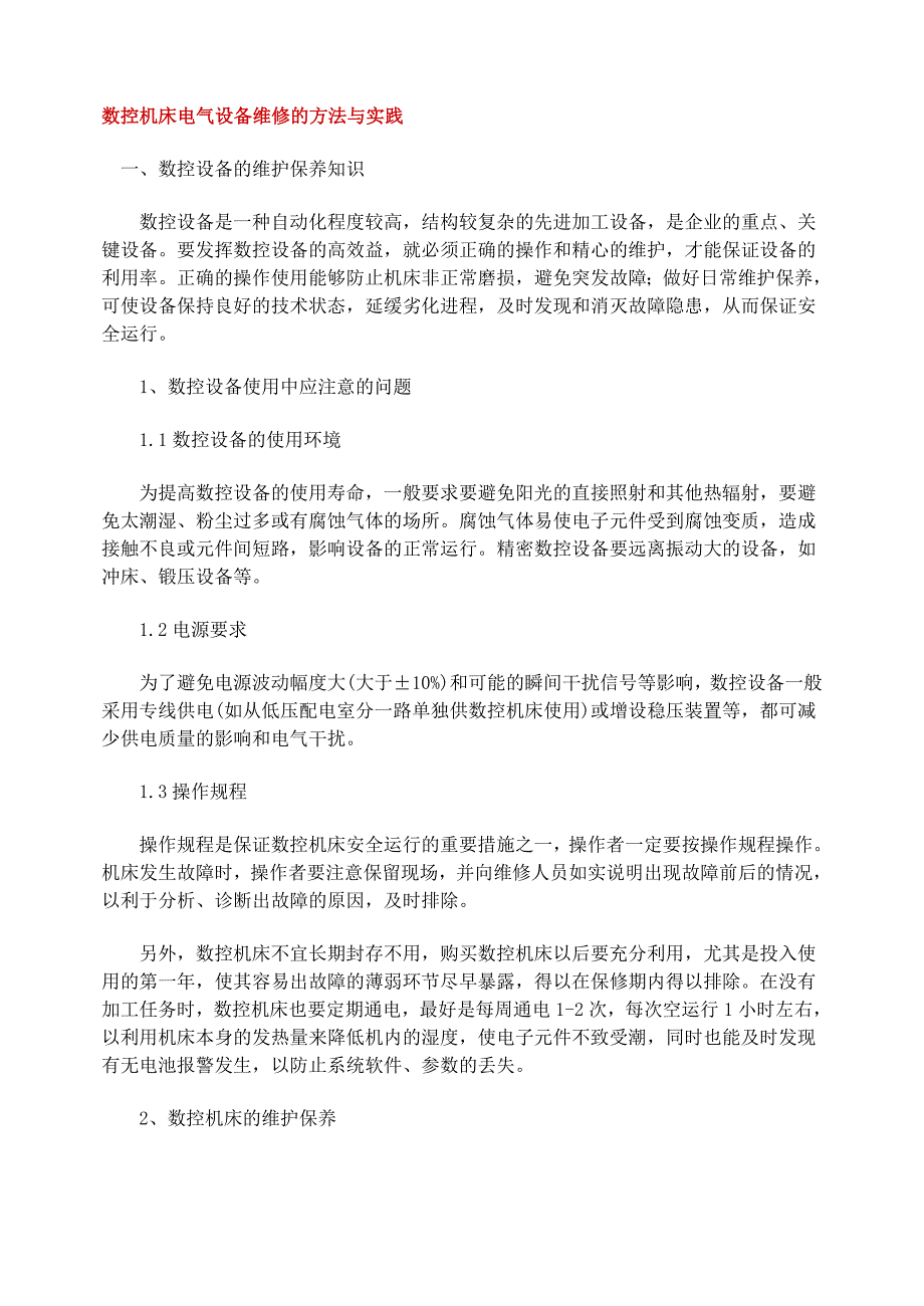 （建筑电气工程）数控机床电气设备维修的方法与实践_第1页