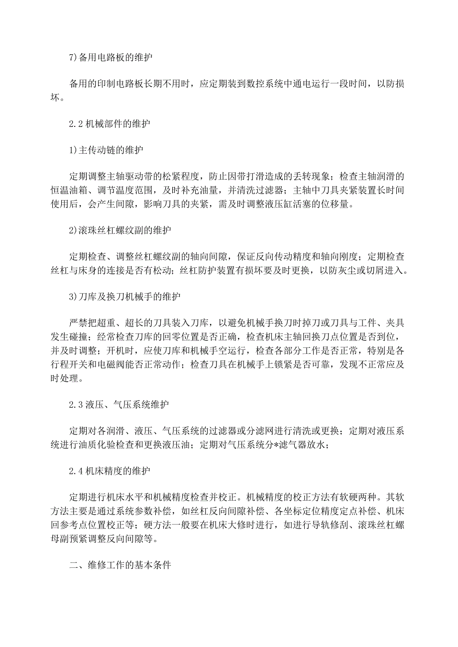 （建筑电气工程）数控机床电气设备维修的方法与实践_第3页