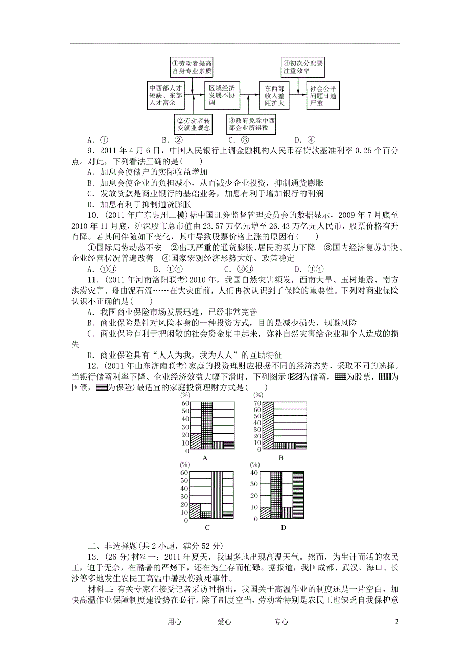 广东高三政治第二轮复习模拟演练二新人教.doc_第2页