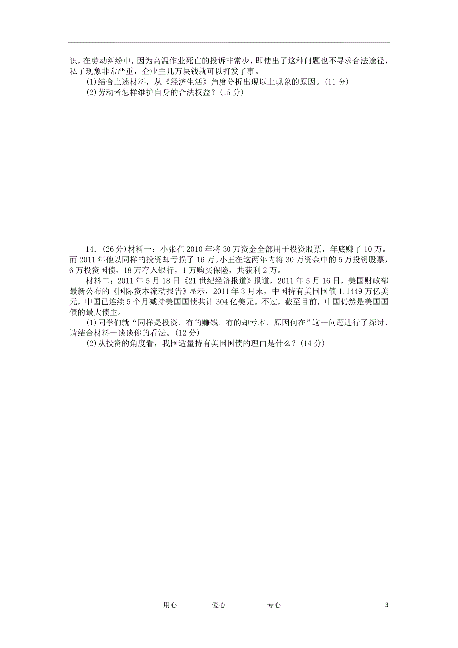 广东高三政治第二轮复习模拟演练二新人教.doc_第3页