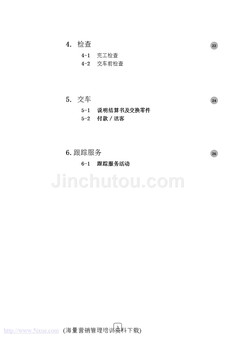 业务标准手册--从顾客满足到顾客感动PPT课件.ppt_第3页