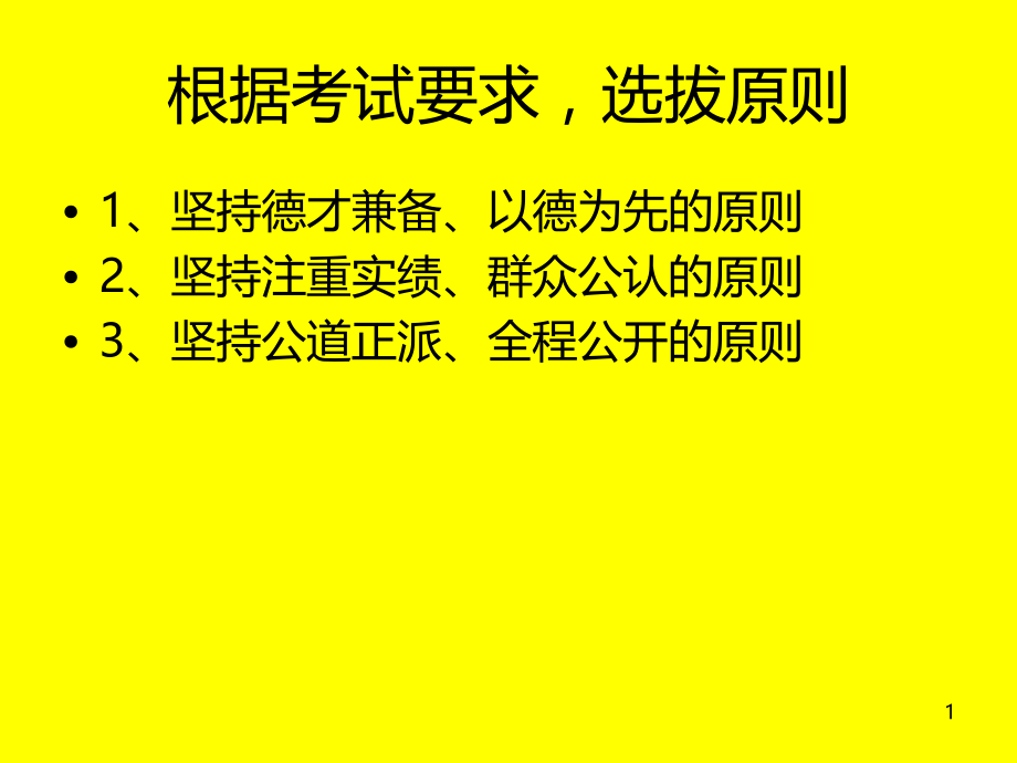 乡科级领导干部基本素养PPT课件.ppt_第1页